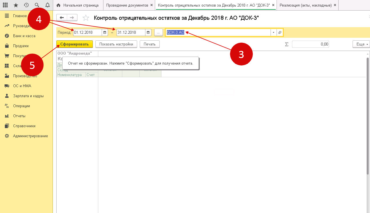 Номер не уникален 1с 8.3. Запрет отрицательных остатков 1с 8.3 Бухгалтерия. Отрицательные остатки в 1с. Контроль отрицательных остатков в 1с. Контроль отрицательных остатков в 1с 8.3 Бухгалтерия.