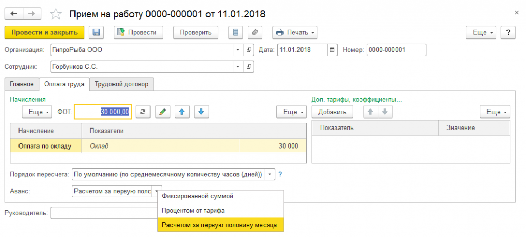 Сумма фиксированных авансовых платежей в 2 ндфл. НДФЛ С аванса. Начисление аванса за первую половину месяца. Как правильно рассчитать аванс за первую половину месяца. Аванс за первую половину месяца в программе 1с.