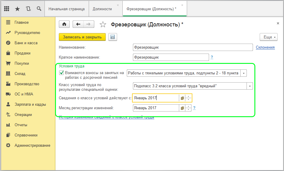 1с изменение штатного расписания