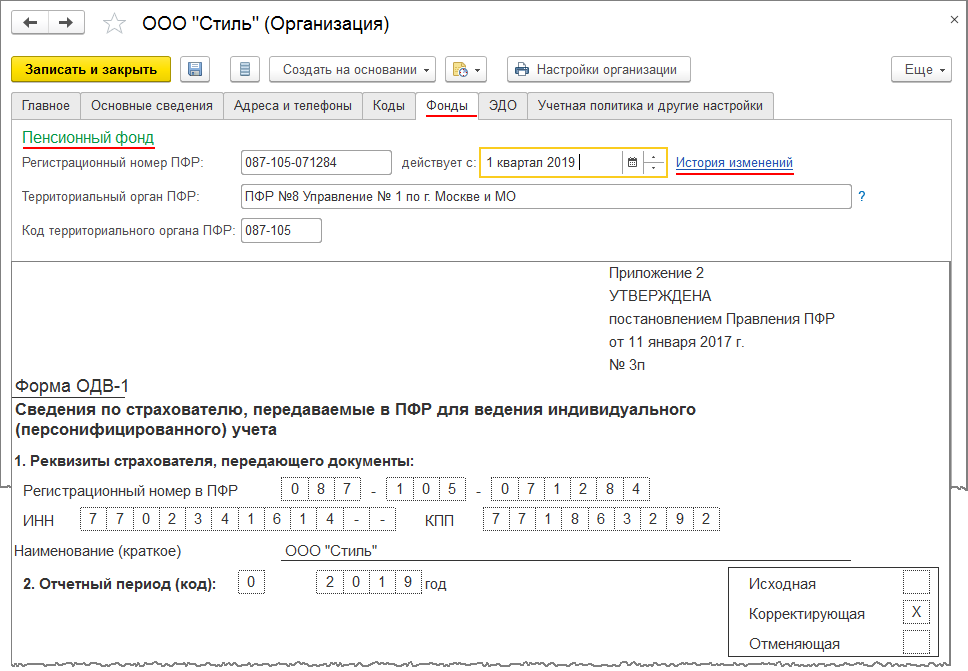 Код категории страхователя в пфр как узнать. Регистрационный номер в ПФР для ИП пенсионный фонд. Код ПФР рег номер ПФР. Регистрационный номер в ПФР юридического лица. Регистрационный номер страхователя в ПФР.