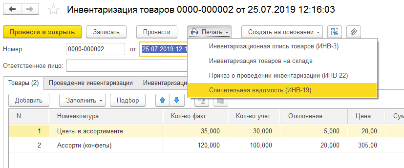 Инвентаризация будущих периодов в 1с. Инвентаризация будущих периодов в 1с