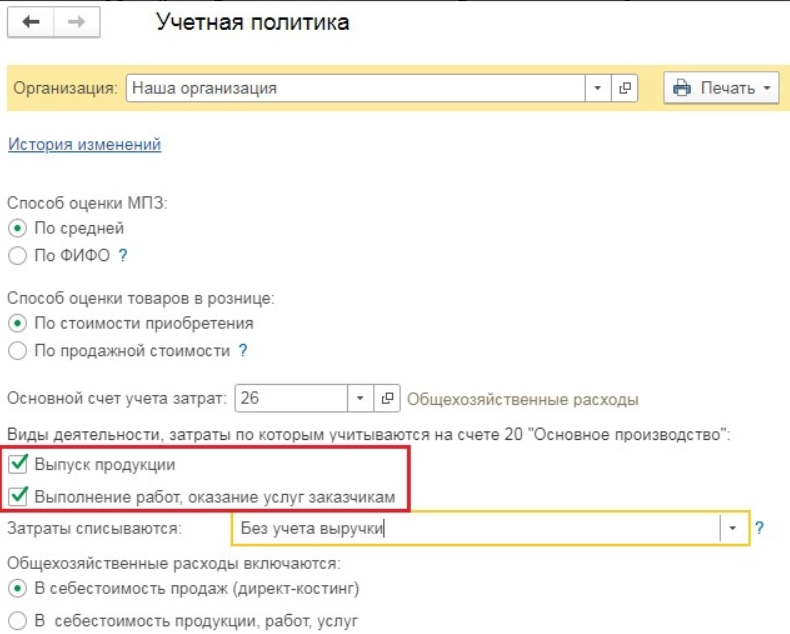 Не закрывается 20 счет. Счет 1-20. Закрытие счетов в 1с. Как списывают счет 20.